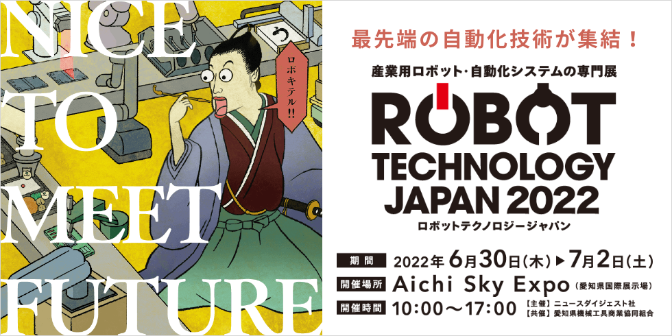 ROBOT TECHNOLOGY JAPAN 2022 20210701-20220731