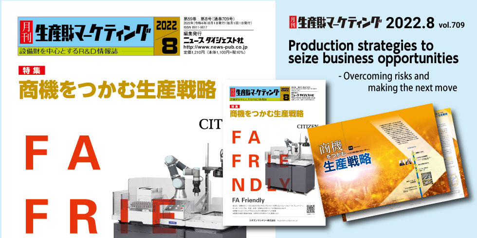 SEISANZAI MARKETING Magazine June issue has published!! 20220801-20220831
