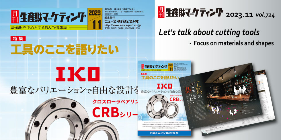 SEISANZAI MARKETING Magazine November issue has published!! 20231101-20231130