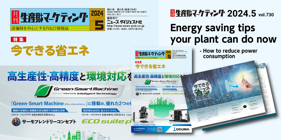 SEISANZAI MARKETING Magazine May issue has published! 20240501-20240531