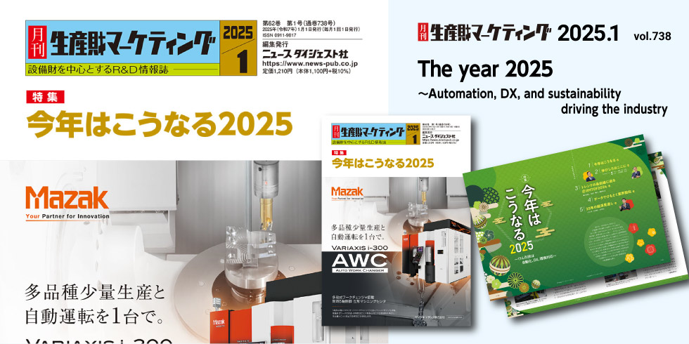 SEISANZAI MARKETING Magazine January issue has published! 20250101-20250131