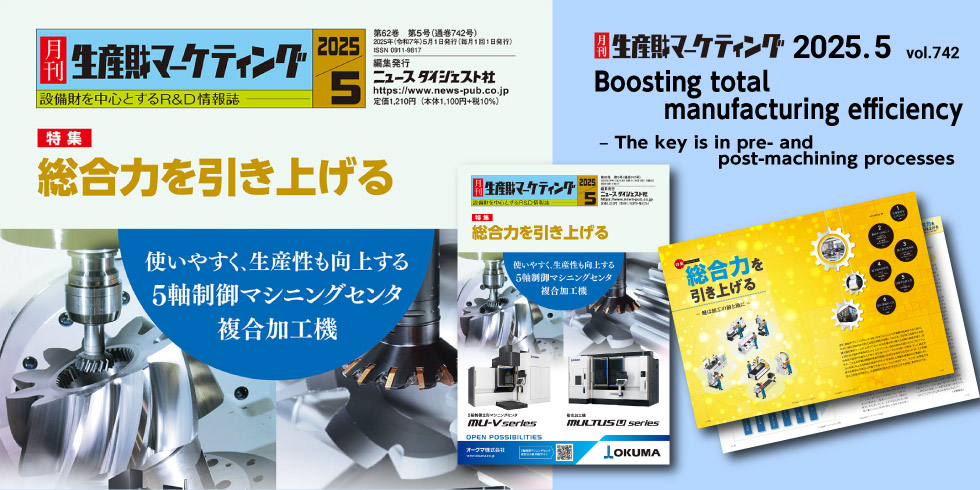 SEISANZAI MARKETING Magazine May issue has published! 20250501-20250531