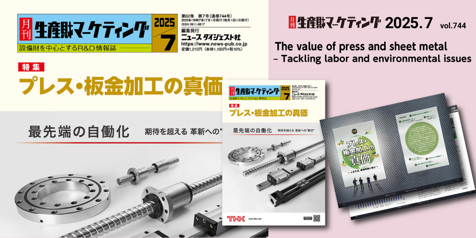 SEISANZAI MARKETING Magazine July issue has published! 20250701-20250731