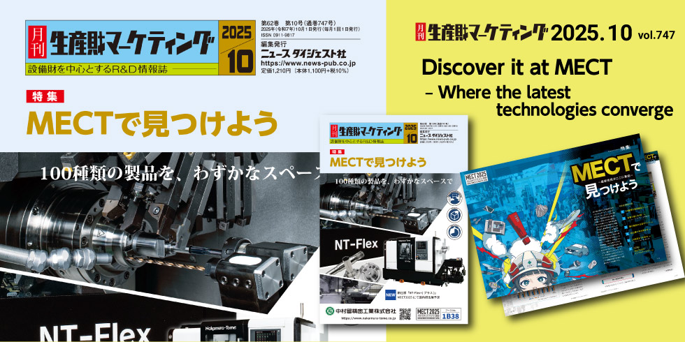 SEISANZAI MARKETING Magazine October issue has published! 20251001-20251031