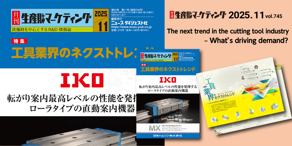 SEISANZAI MARKETING Magazine November issue has published! 20251101-20251130