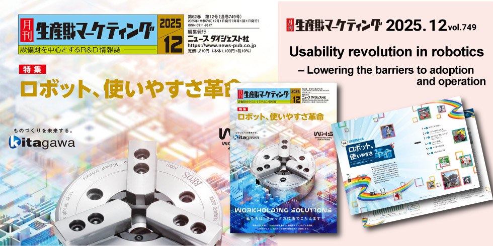 SEISANZAI MARKETING Magazine December issue has published! 20251201-20251231