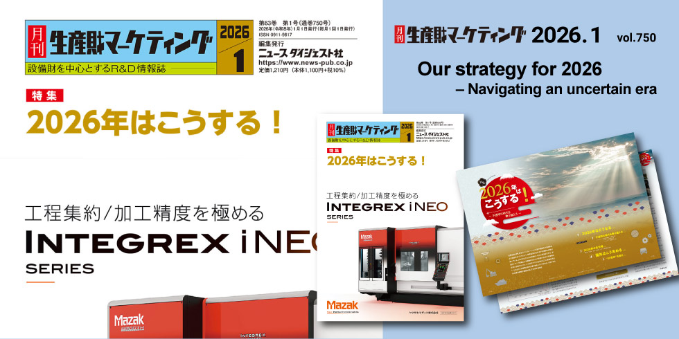 SEISANZAI MARKETING Magazine January issue has published! 20260101-20260131