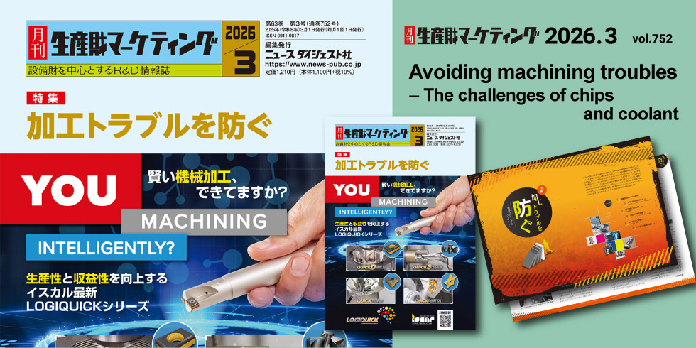 SEISANZAI MARKETING Magazine March issue has published! 20260301-20260331